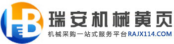 瑞安機械黃頁-包裝機械、印刷機械、塑料機械、食品設備網